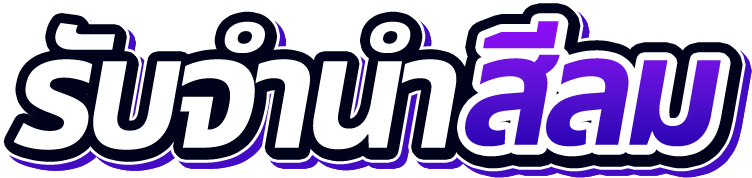 logo รับจํานําสีลม