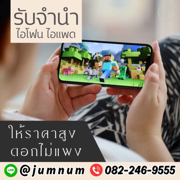รับจํานําสีลม.com รับจำนำสินค้าไอทีทุกชนิด (10)