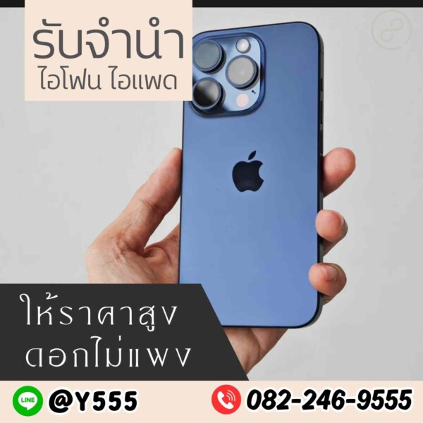 รับจํานําสีลม.com รับจำนำสินค้าไอทีทุกชนิด (101)