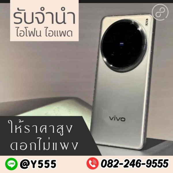 รับจํานําสีลม.com รับจำนำสินค้าไอทีทุกชนิด 113