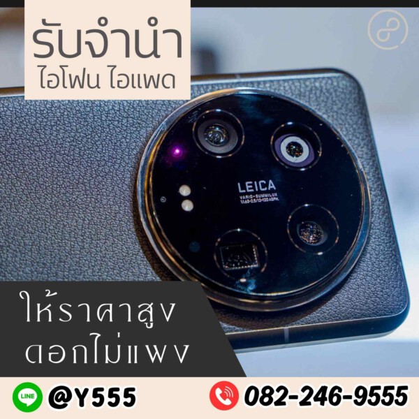 รับจํานําสีลม.com รับจำนำสินค้าไอทีทุกชนิด 116