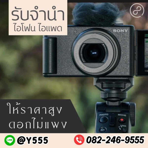 รับจํานําสีลม.com รับจำนำสินค้าไอทีทุกชนิด 139