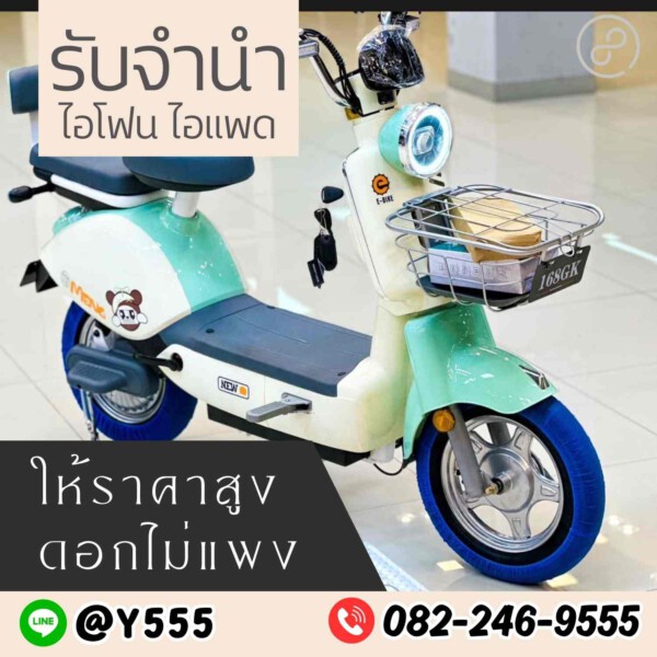 รับจํานําสีลม.com รับจำนำสินค้าไอทีทุกชนิด 140