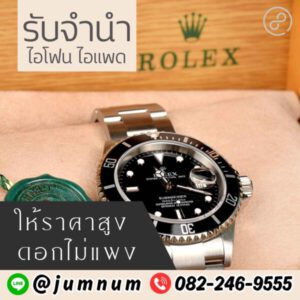 รับจํานําสีลม.com รับจำนำสินค้าไอทีทุกชนิด 18