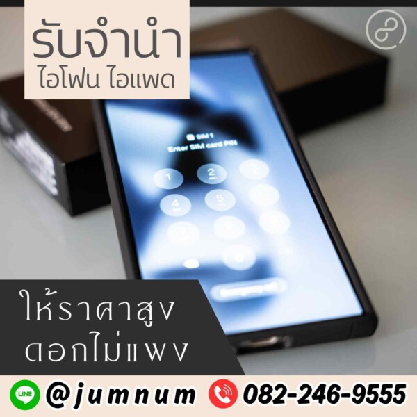 รับจํานําสีลม.com รับจำนำสินค้าไอทีทุกชนิด (27)