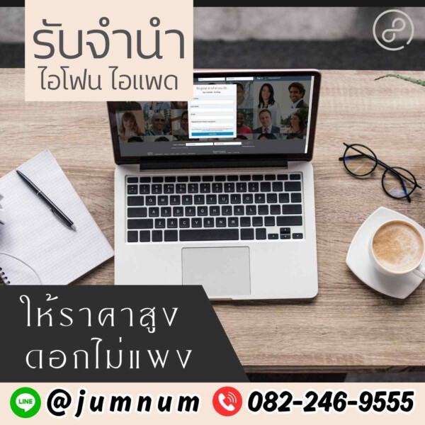 รับจํานําสีลม.com รับจำนำสินค้าไอทีทุกชนิด (29)