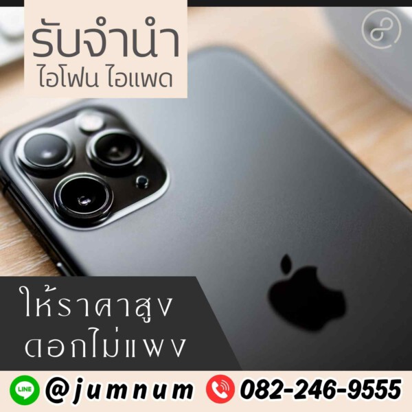 รับจํานําสีลม.com รับจำนำสินค้าไอทีทุกชนิด 3