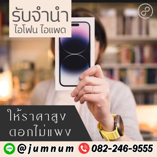 รับจํานําสีลม.com รับจำนำสินค้าไอทีทุกชนิด (36)