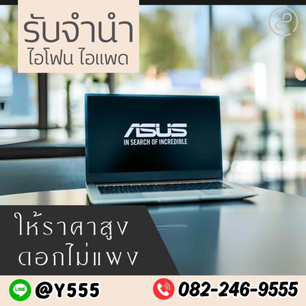 รับจํานําสีลม.com รับจำนำสินค้าไอทีทุกชนิด (42)
