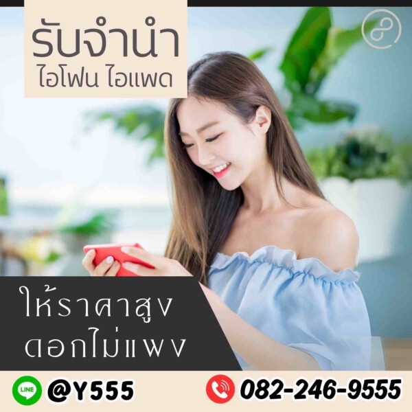 รับจํานําสีลม.com รับจำนำสินค้าไอทีทุกชนิด (47)