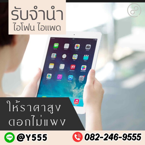 รับจํานําสีลม.com รับจำนำสินค้าไอทีทุกชนิด (48)