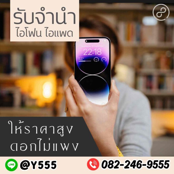 รับจํานําสีลม.com รับจำนำสินค้าไอทีทุกชนิด (49)