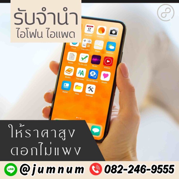 รับจํานําสีลม.com รับจำนำสินค้าไอทีทุกชนิด (52)