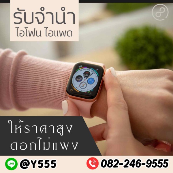 รับจํานําสีลม.com รับจำนำสินค้าไอทีทุกชนิด (55)