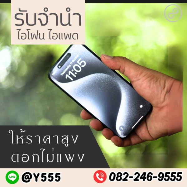 รับจํานําสีลม.com รับจำนำสินค้าไอทีทุกชนิด (59)