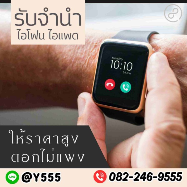 รับจํานําสีลม.com รับจำนำสินค้าไอทีทุกชนิด (63)