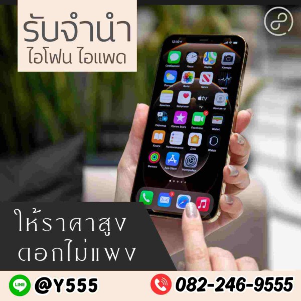 รับจํานําสีลม.com รับจำนำสินค้าไอทีทุกชนิด (64)