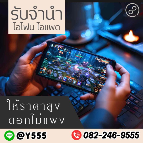 รับจํานําสีลม.com รับจำนำสินค้าไอทีทุกชนิด (65)