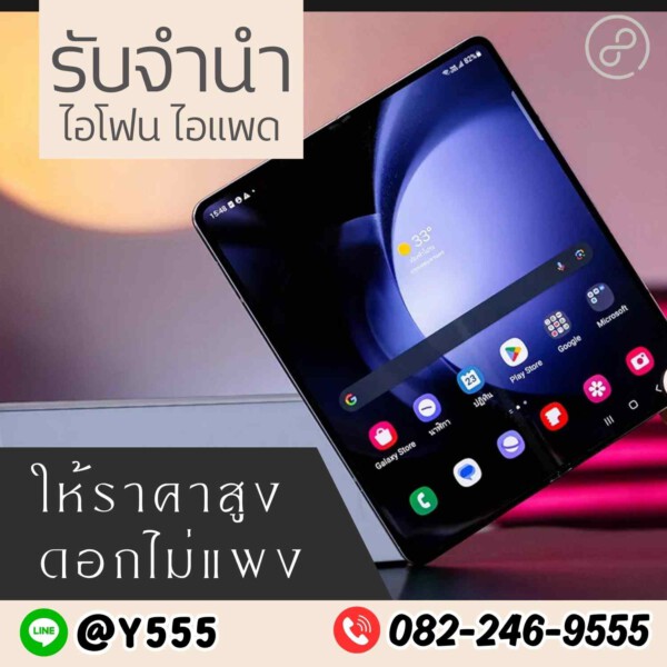 รับจํานําสีลม.com รับจำนำสินค้าไอทีทุกชนิด (66)