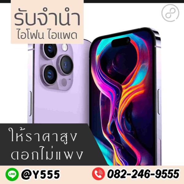 รับจํานําสีลม.com รับจำนำสินค้าไอทีทุกชนิด (73)