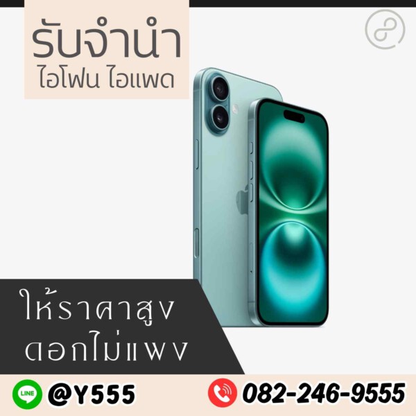 รับจํานําสีลม.com รับจำนำสินค้าไอทีทุกชนิด (74)