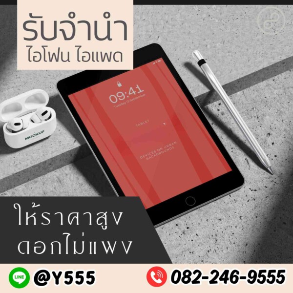 รับจํานําสีลม.com รับจำนำสินค้าไอทีทุกชนิด (75)