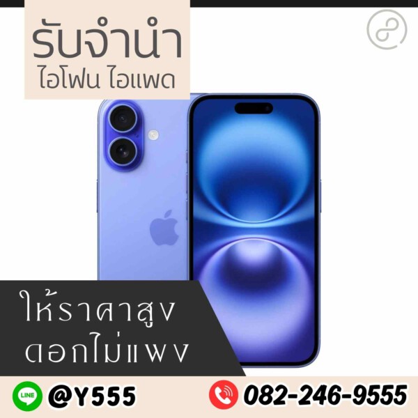 รับจํานําสีลม.com รับจำนำสินค้าไอทีทุกชนิด (79)