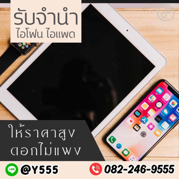 รับจํานําสีลม.com รับจำนำสินค้าไอทีทุกชนิด (80)