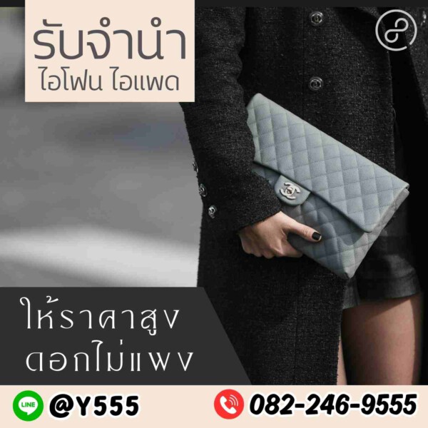 รับจํานําสีลม.com รับจำนำสินค้าไอทีทุกชนิด (83)