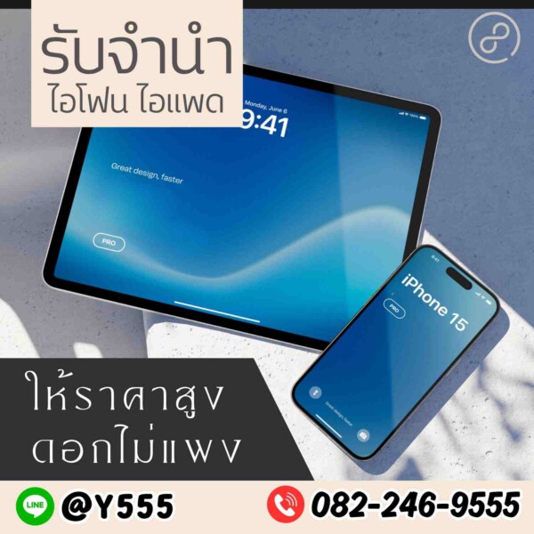 รับจํานําสีลม.com รับจำนำสินค้าไอทีทุกชนิด (85)