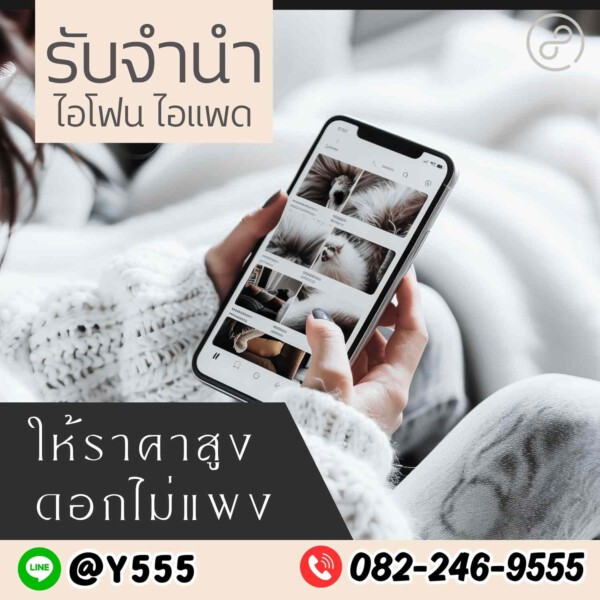 รับจํานําสีลม.com รับจำนำสินค้าไอทีทุกชนิด (91)