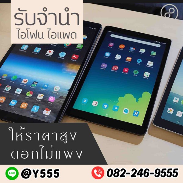 รับจํานําสีลม.com รับจำนำสินค้าไอทีทุกชนิด (95)